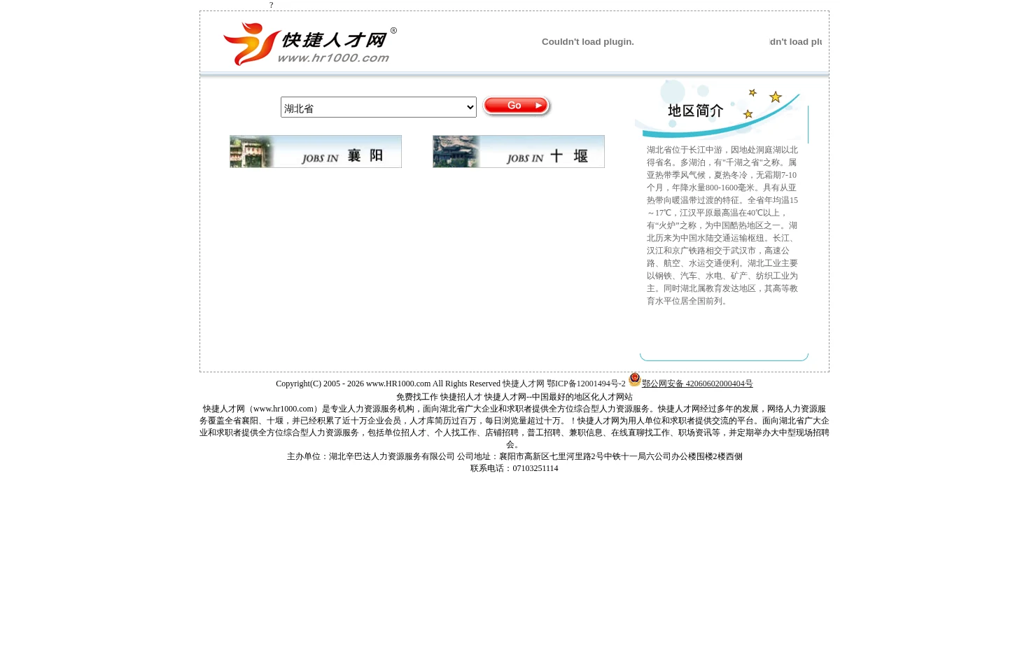 快捷人才网 页面快照